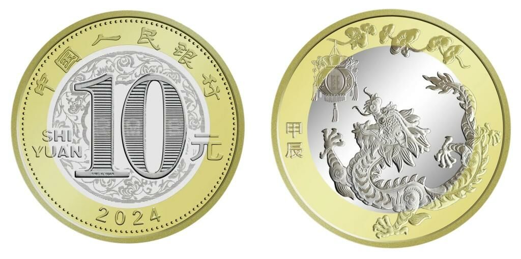2024年中國龍年紀念幣10元面值 - 圖片 3