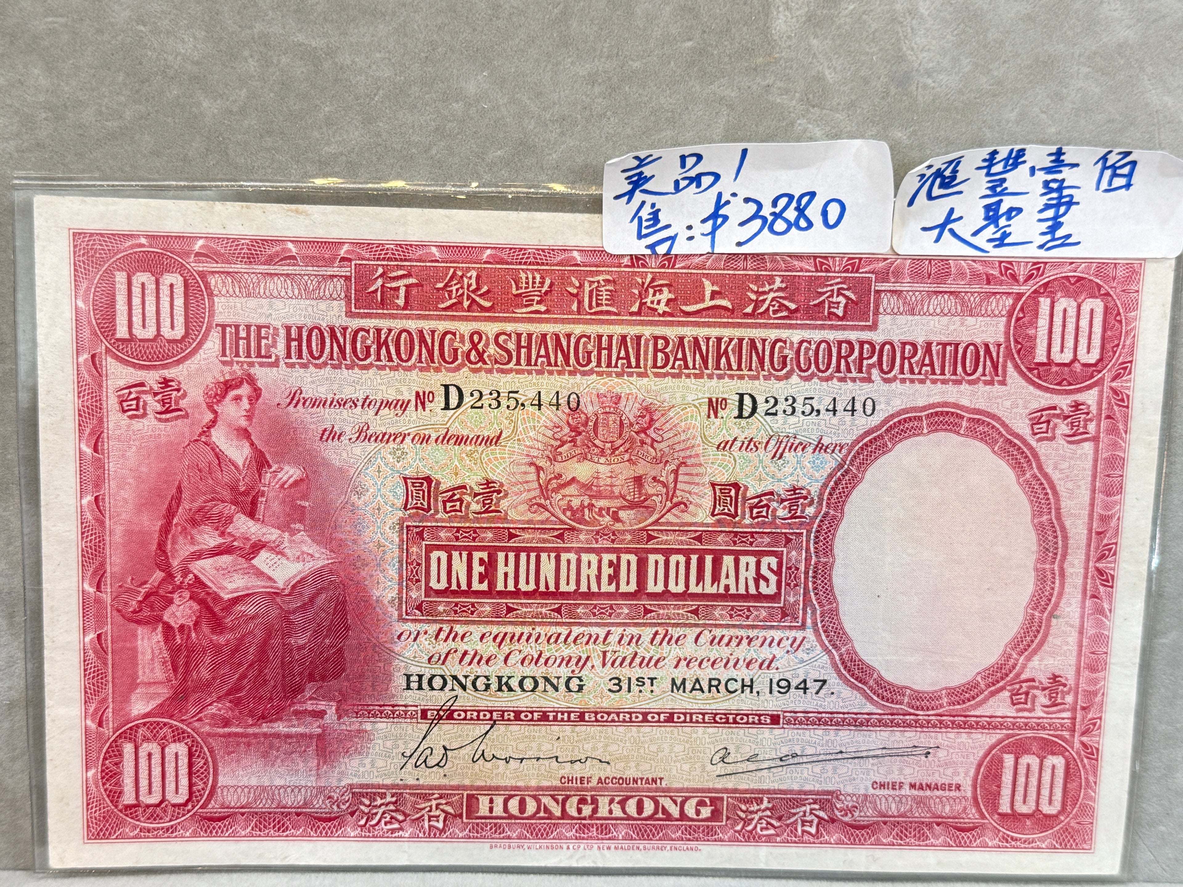 香港上海匯豐銀行100元紙幣（大聖書）