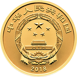 2018吉祥文化金銀紀念幣5克圓形金質紀念幣B - 圖片 2