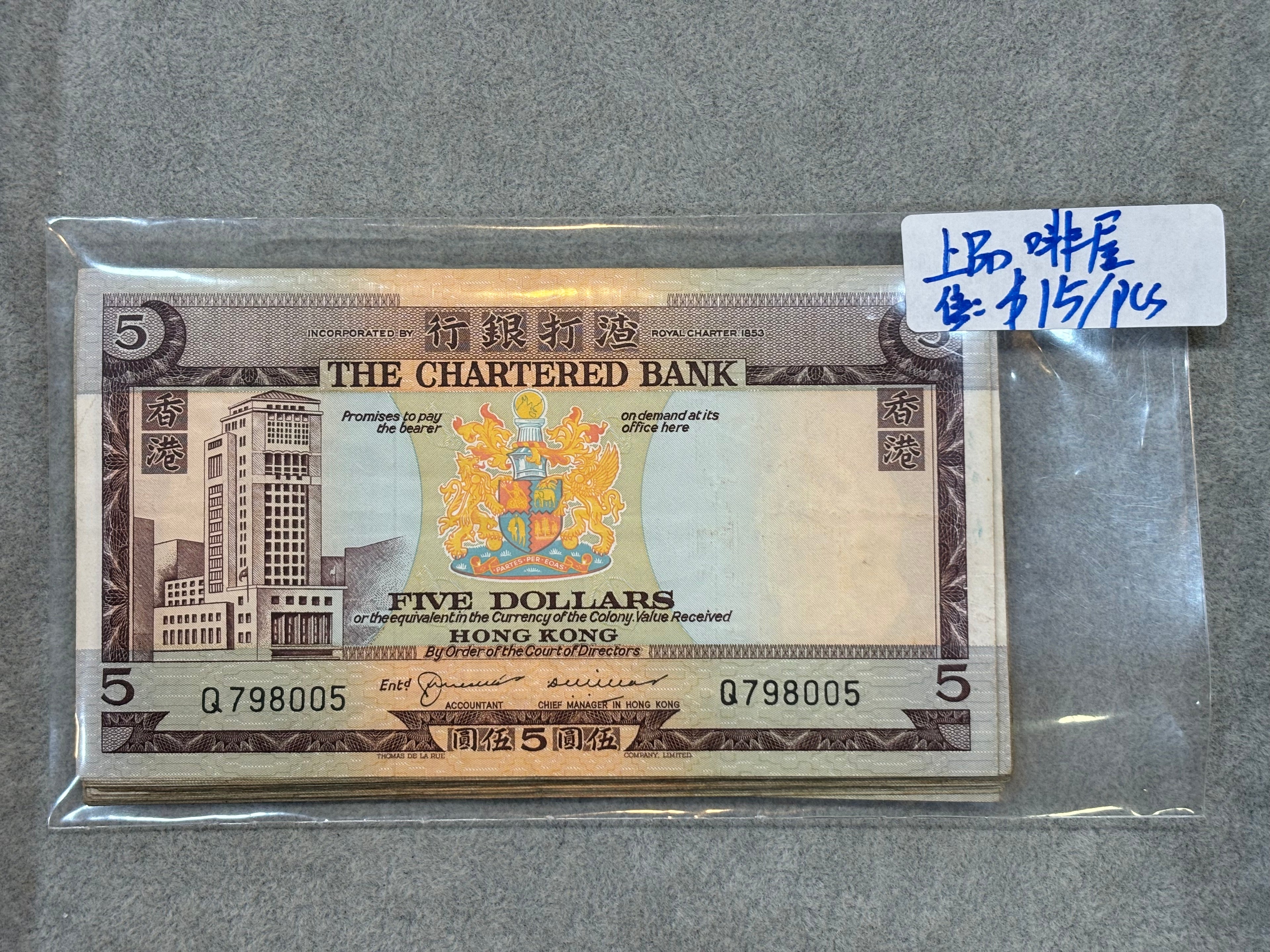 香港渣打銀行5元（上品啡屋） - 圖片 2