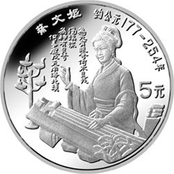 1992中國傑出歷史人物金銀紀念幣（第9組）22克圓形銀質紀念幣C