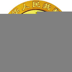 2014青島世界園藝博覽會熊貓加字金銀紀念幣7.776克（1-4盎司）圓形金質紀念幣 - 圖片 2