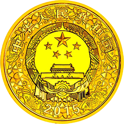 2015中國乙未（羊）年金銀紀念幣10公斤圓形金質紀念幣 - 圖片 2