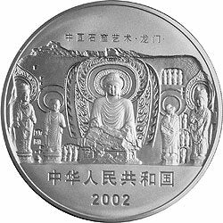 2002中國石窟藝術（龍門）金銀紀念幣5盎司銀質紀念幣 - 圖片 2