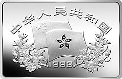 1998中國香港新貌紀念銀幣2盎司長方形銀質紀念幣A - 圖片 2