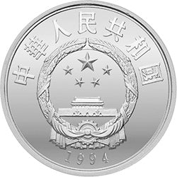 1993珍稀動物金銀紀念幣（第4組）27克圓形銀質紀念幣A - 圖片 2
