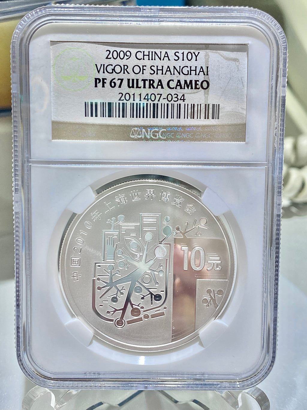 2009年上海世界愽覽會紀念幣世博會第1組1/3盎司金+1盎司銀2枚 （NGC評級69） - 圖片 5