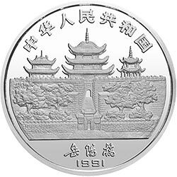 1991中國辛未（羊）年金銀鉑紀念幣15克圓形銀質紀念幣 - 圖片 2