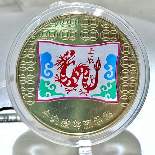 .2012年台灣壬辰龍銅合金15克紀念章