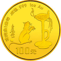 1996中國丙子（鼠）年1盎司金質紀念幣