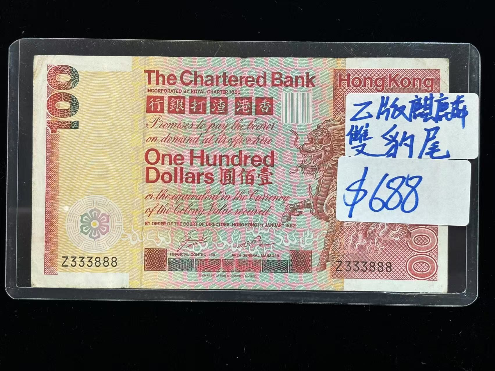 1982年香港渣打銀行100元（Z版麒麟雙豹尾）