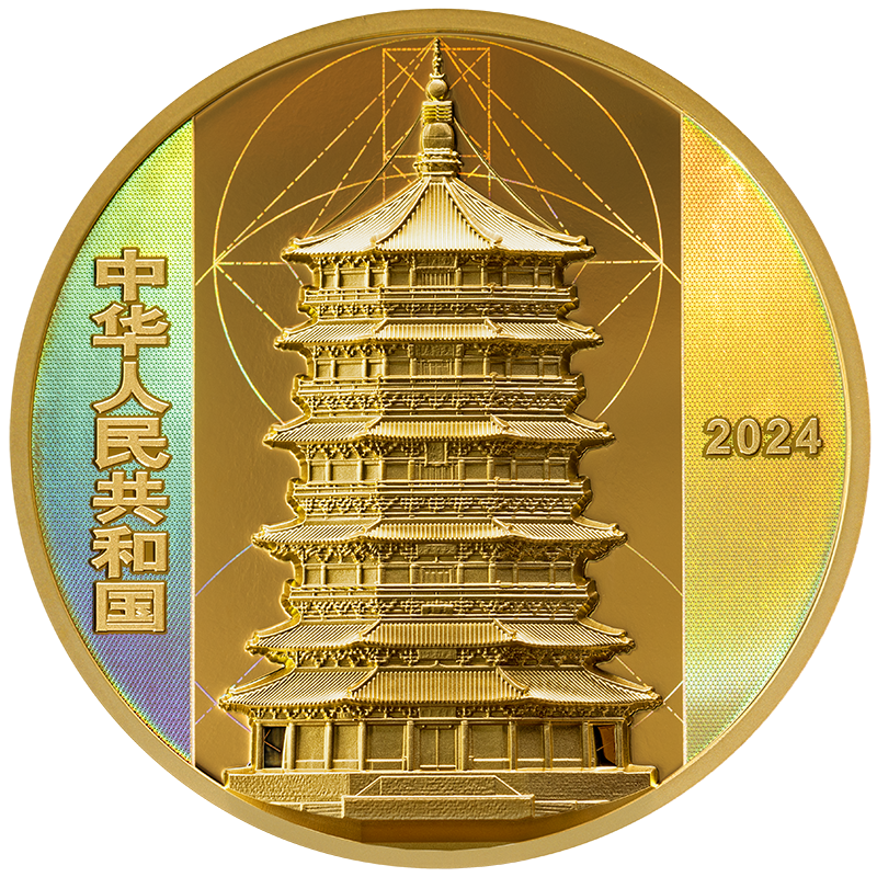 2024應縣佛宮寺釋迦塔100克紀念金幣 - 圖片 2