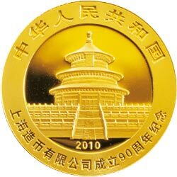 2010上海造幣有限公司成立90周年熊貓加字金銀紀念幣1-4盎司圓形金質紀念幣 - 圖片 2
