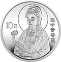 1995年觀音1盎司銀質紀念幣