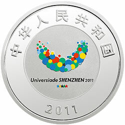 2011深圳第26屆世界大學生夏季運動會金銀紀念幣1盎司圓形銀質紀念幣 - 圖片 2