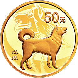 2018中國戊戌（狗）年金銀紀念幣3克圓形金質紀念幣