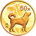 2018中國戊戌（狗）年金銀紀念幣3克圓形金質紀念幣