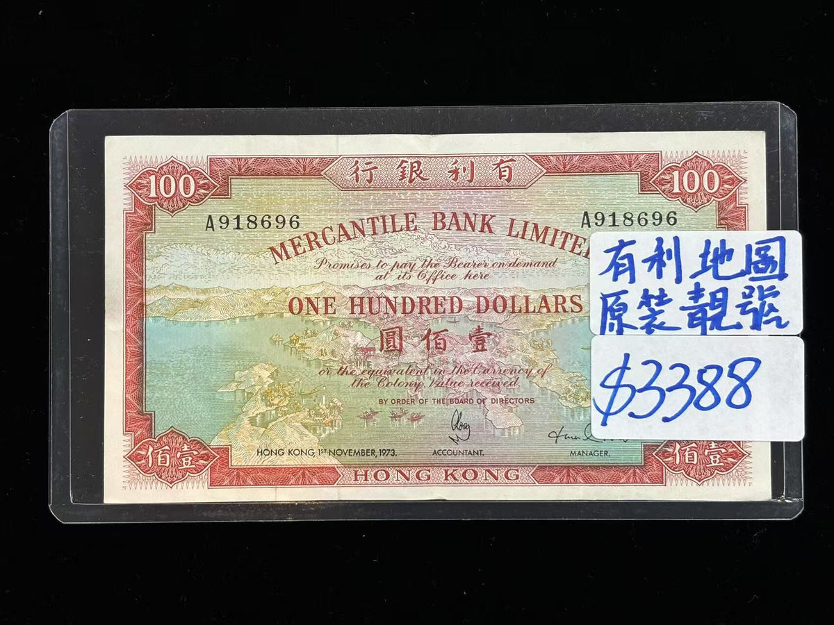 1973年有利銀行100元（有利地圖原裝靚號）