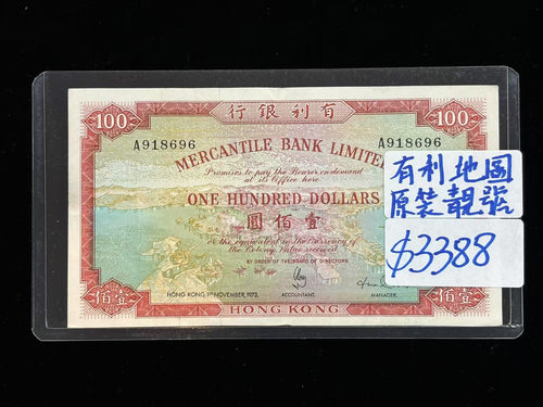 1973年有利銀行100元（有利地圖原裝靚號）