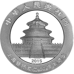 2015上海銀行成立20周年熊貓加字金銀紀念幣31.104克（1盎司）圓形銀質紀念幣 - 圖片 2
