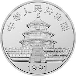 1991中國熊貓金幣發行10周年金銀紀念幣2盎司圓形銀質紀念幣 - 圖片 2