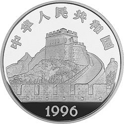 1996中國古代科技發明發現金銀紀念幣（第5組）22克圓形銀質紀念幣E - 圖片 2