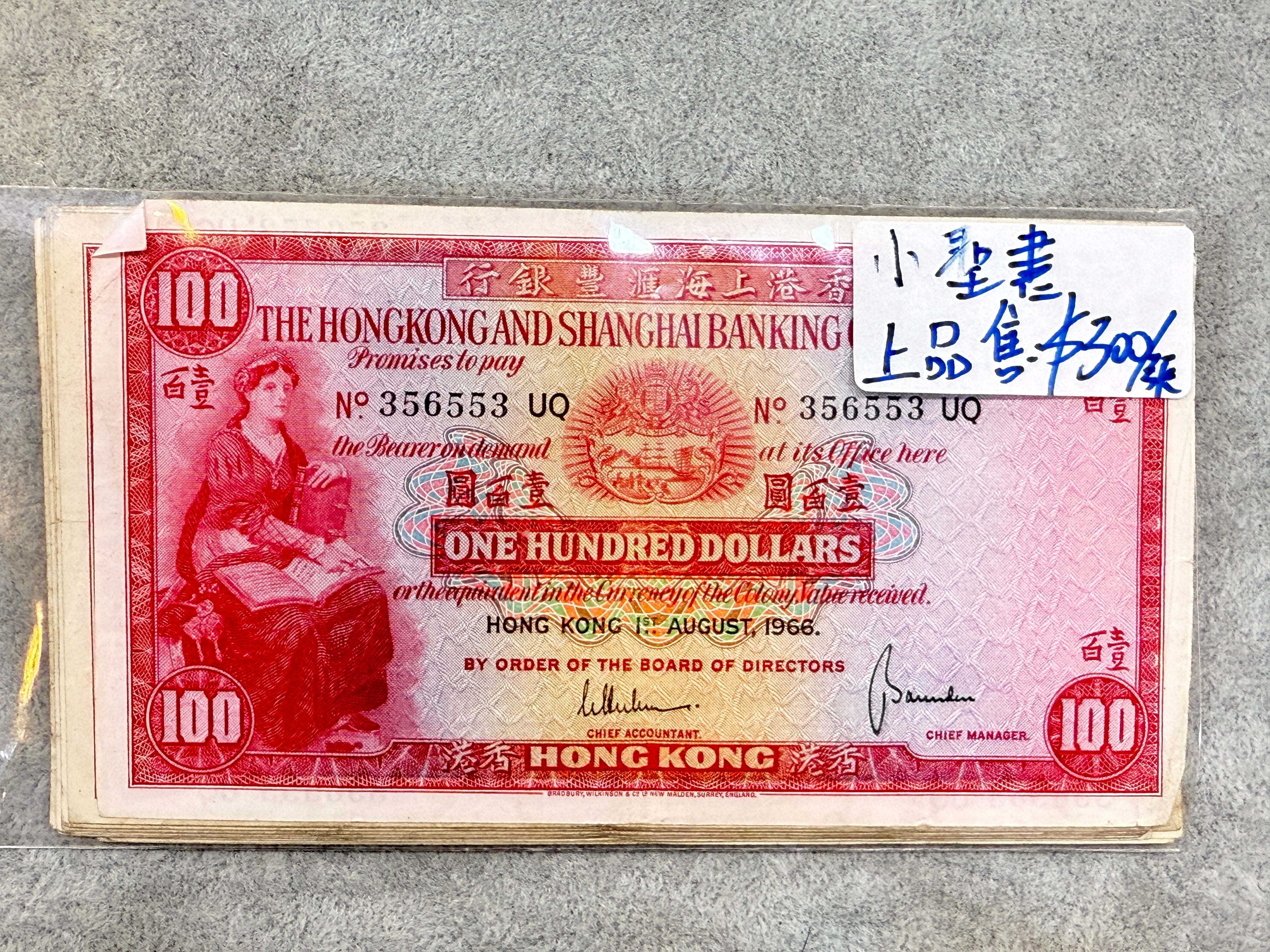 1965年匯豐（小聖書） 壹佰圓紙幣 - 圖片 5