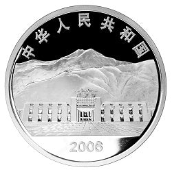 2006青藏鐵路全線通車金銀紀念幣1盎司銀幣 - 圖片 2
