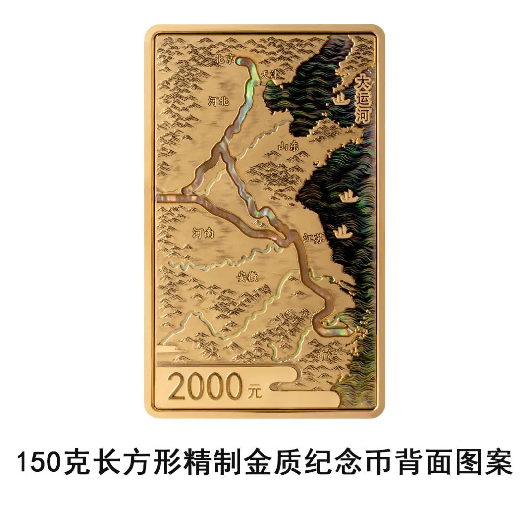 大運河金銀紀念幣 - 圖片 2