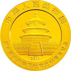 2011新中國農村信用社成立60周年熊貓加字金銀紀念幣1-4盎司圓形金質紀念幣 - 圖片 2