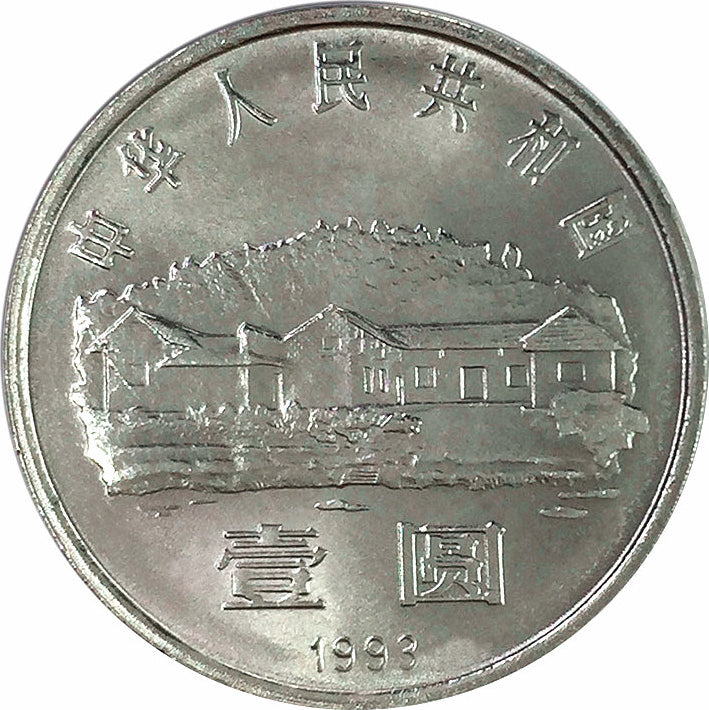 毛澤東誕辰100周年普通紀念幣 - 圖片 2