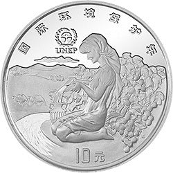 1992聯合國國際環境保護年紀念銀幣1盎司銀質紀念幣