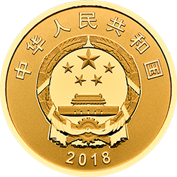 2018人民幣發行70周年金銀紀念幣5克圓形金質紀念幣 - 圖片 2