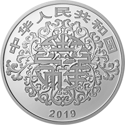 2019吉祥文化金銀紀念幣30克圓形銀質紀念幣A - 圖片 2