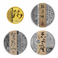 2023中國書法藝術（草書）金銀紀念幣套裝