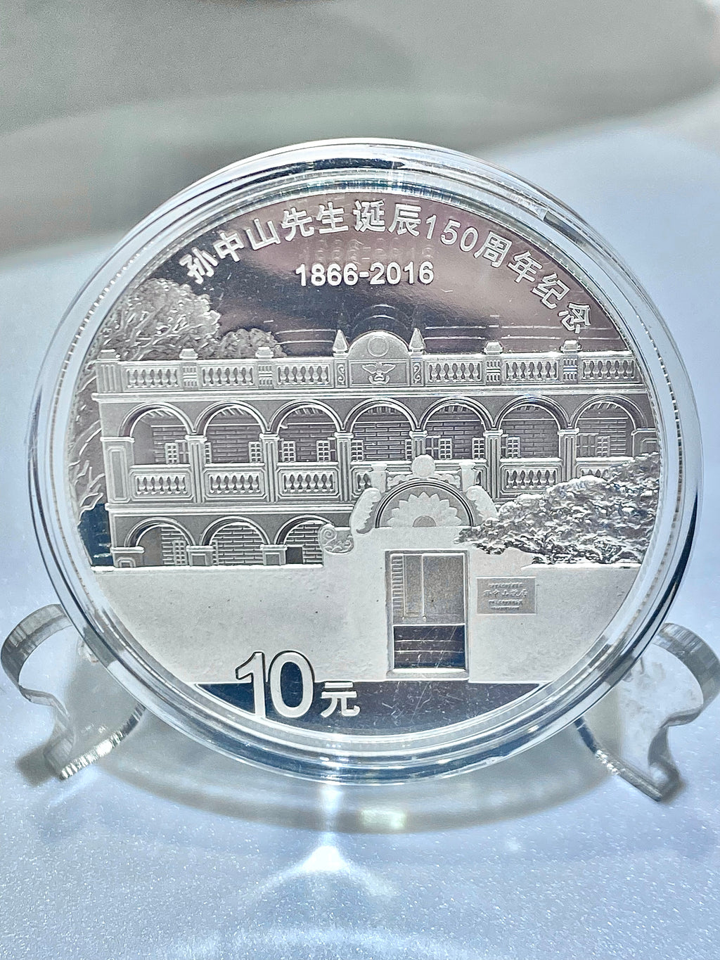 2016年孫中山先生誕辰150週年30克紀念銀幣