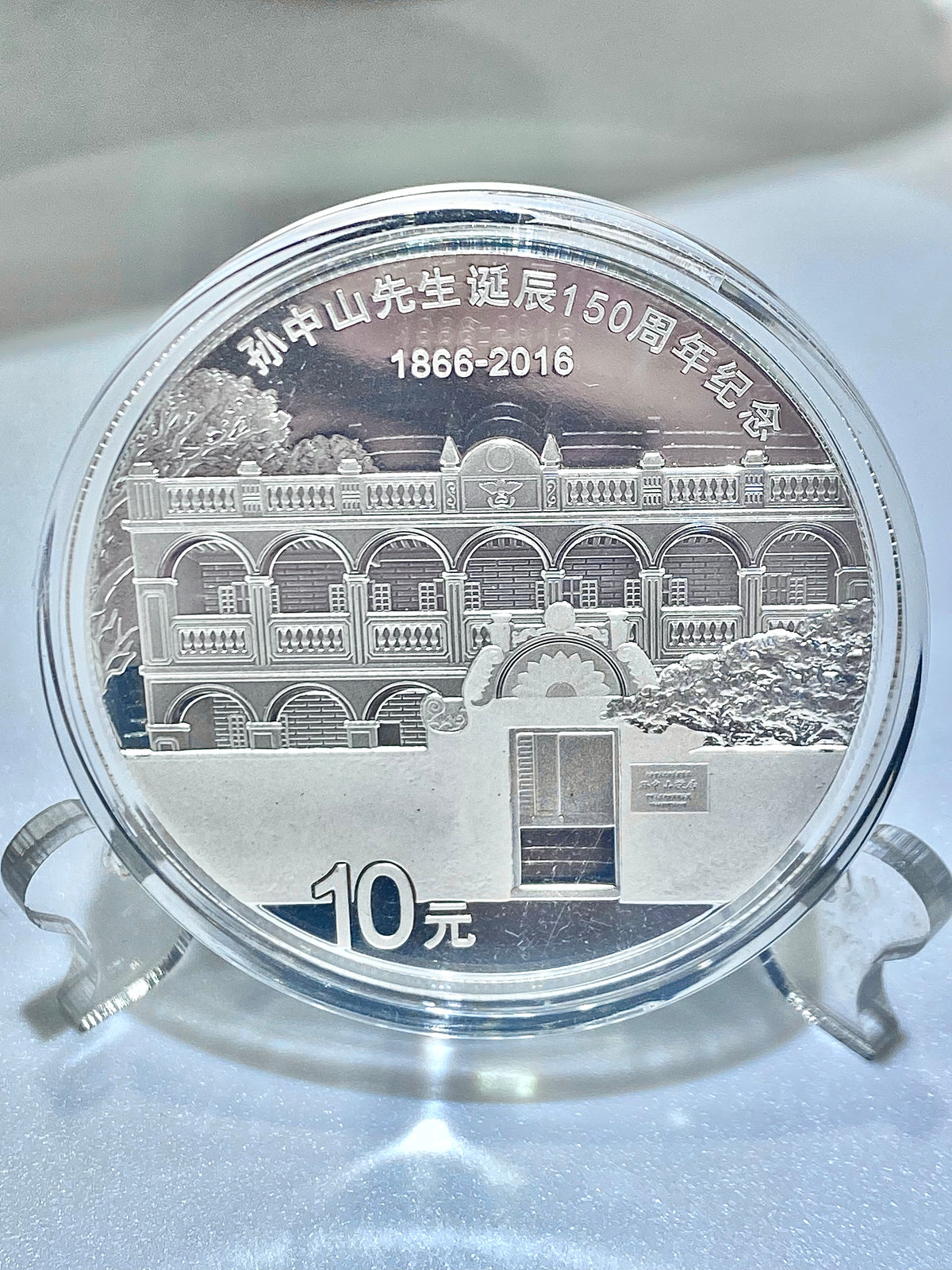 2016年孫中山先生誕辰150週年30克紀念銀幣