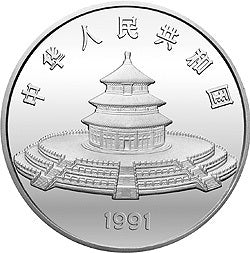 1991版熊貓金銀紀念幣12盎司圓形銀質紀念幣 - 圖片 2