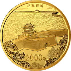 2019世界遺產（平遙古城）金銀紀念幣150克圓形金質紀念幣