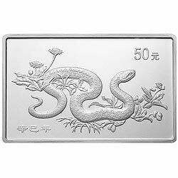 2001中國辛巳（蛇）年金銀紀念幣5盎司長方形銀質紀念幣