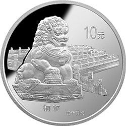 1997北京故宮博物院金銀紀念幣1盎司圓形銀質紀念幣E