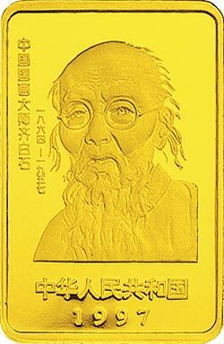 1997中國近代國畫大師齊白石金銀紀念幣1-2盎司長方形金質紀念幣 - 圖片 2