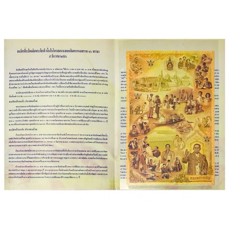 【冊裝】泰國三連體紀念鈔  紀念國王誕辰80周年 - 圖片 4