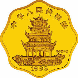 1996中國丙子（鼠）年金銀鉑紀念幣1-2盎司梅花形金質紀念幣 - 圖片 2