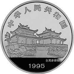 1995鄭成功金銀紀念幣5盎司圓形銀質紀念幣 - 圖片 2