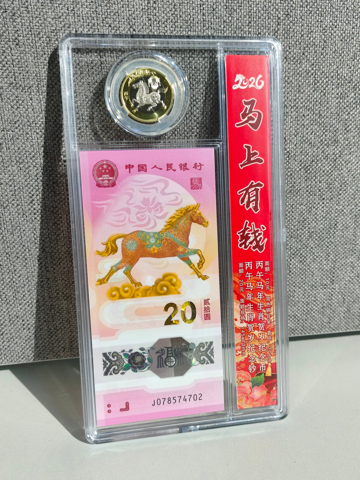 2026 馬年賀歲紀念鈔幣禮袋套裝 - 圖片 5