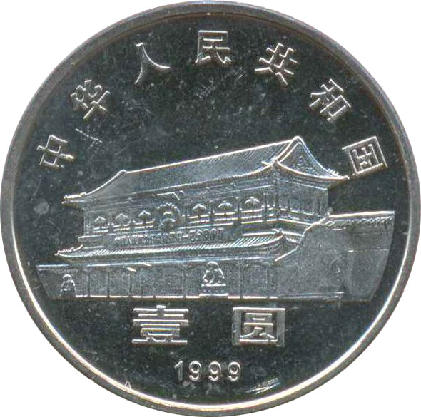 中國人民政治協商會議成立五十周年普通紀念幣 - 圖片 2