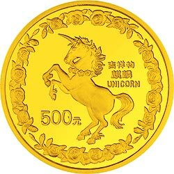 1996版麒麟5盎司金質紀念幣
