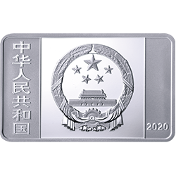 2020紫禁城建成600年金銀紀念幣15克長方形銀質紀念幣B - 圖片 2