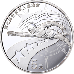 2019第七屆世界軍人運動會金銀紀念幣15克圓形銀質紀念幣C